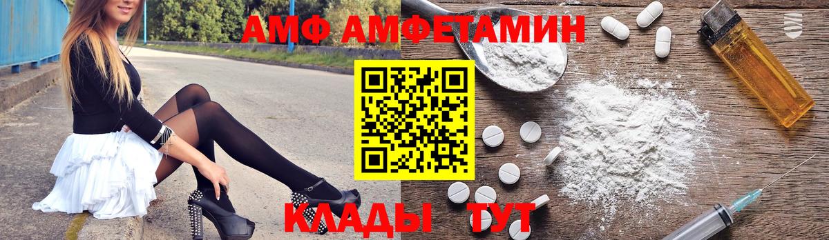 Amphetamine  АМФ Розовый  Вход с VPN  omg маркетплейс  Красноармейск 
