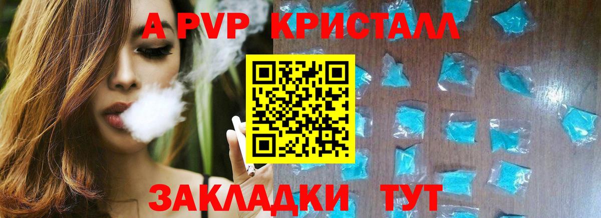 Alpha-PVP Соль Красноармейск