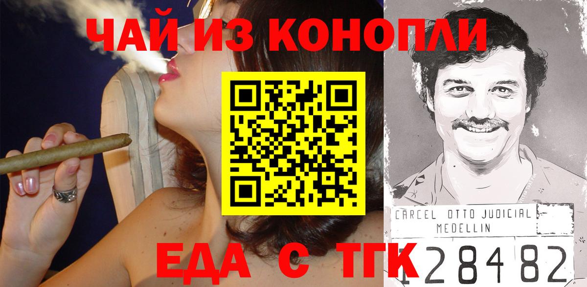 Еда ТГК конопля  Вход с VPN  Красноармейск 