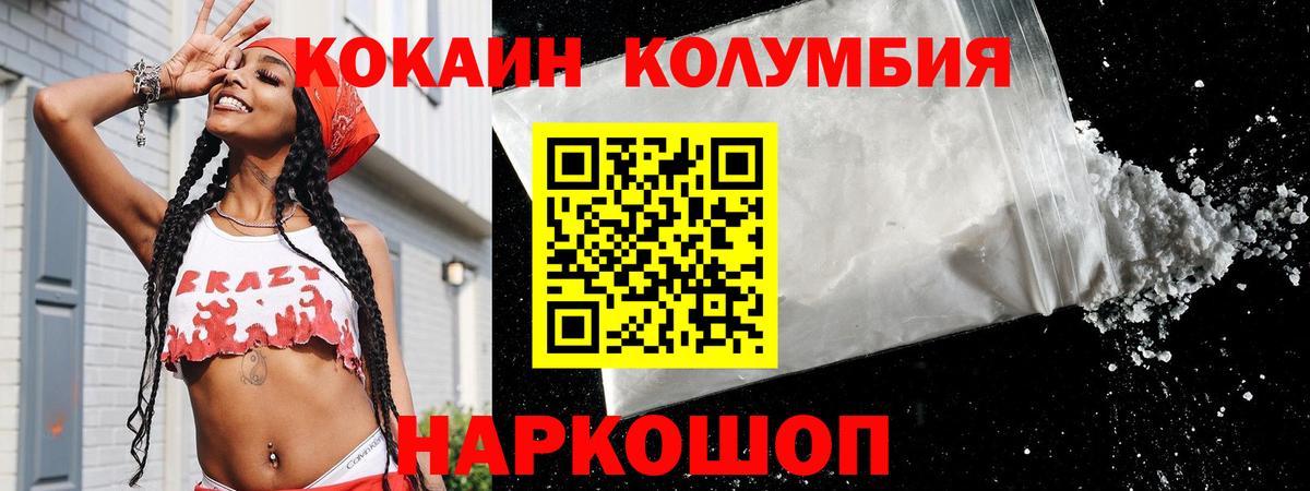 КОКАИН Columbia  Вход с VPN  Cocaine VHQ  Красноармейск 
