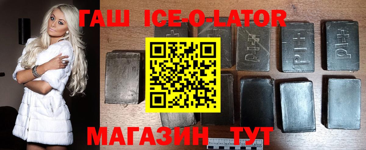 Красноармейск  Гашиш Ice-O-Lator  ГАШИШ  Вход с VPN  Гашиш Premium 