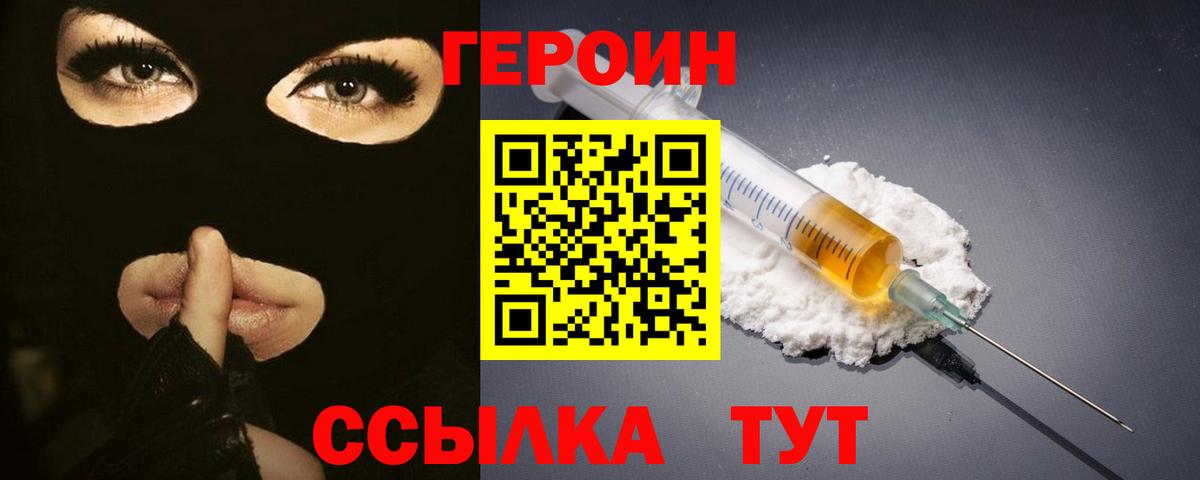 Красноармейск  ГЕРОИН Афган  Героин  Вход с VPN 