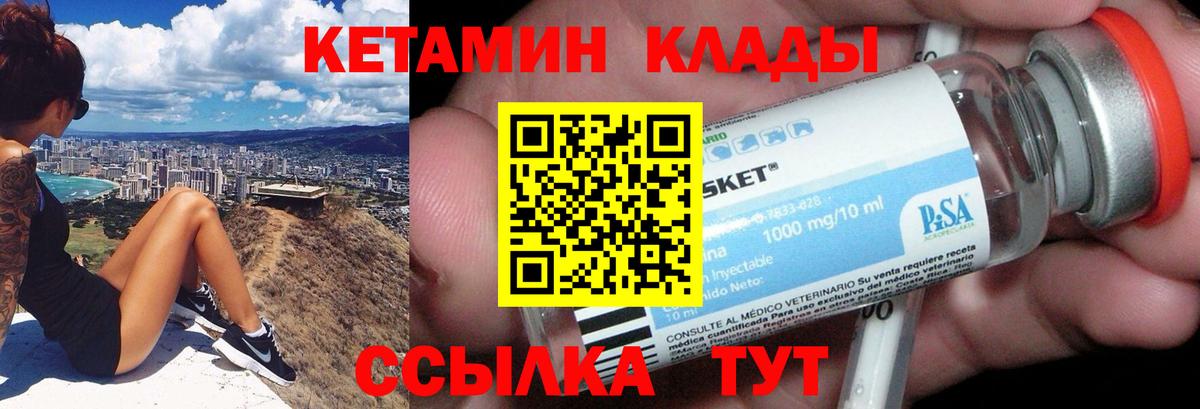 КЕТАМИН VHQ  Вход с VPN  Красноармейск 
