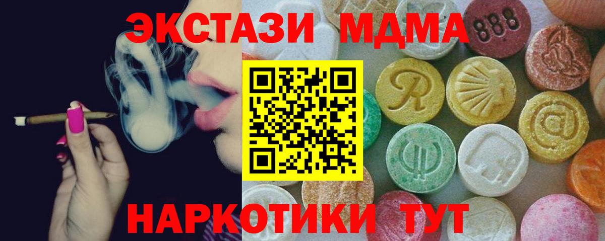 МДМА crystal  Вход с VPN  Красноармейск 