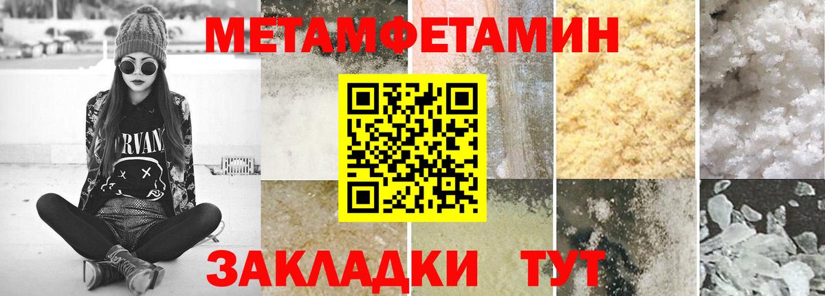МЕТАМФЕТАМИН мет Красноармейск