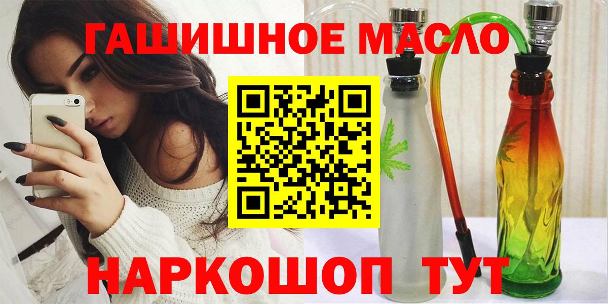 ТГК гашишное масло Красноармейск